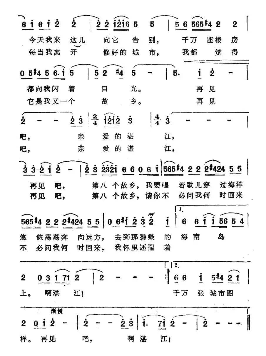 再见吧，第八个故乡 