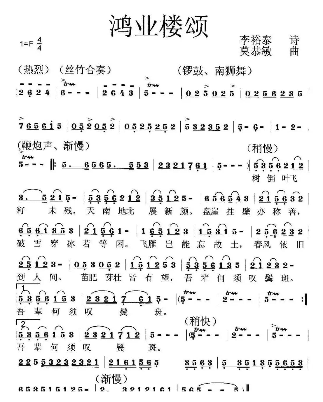 鸿业楼颂（老邓伯客家话版）