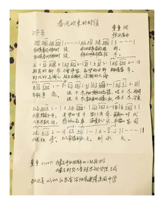 春风吹来的时候（童童词张延道曲）