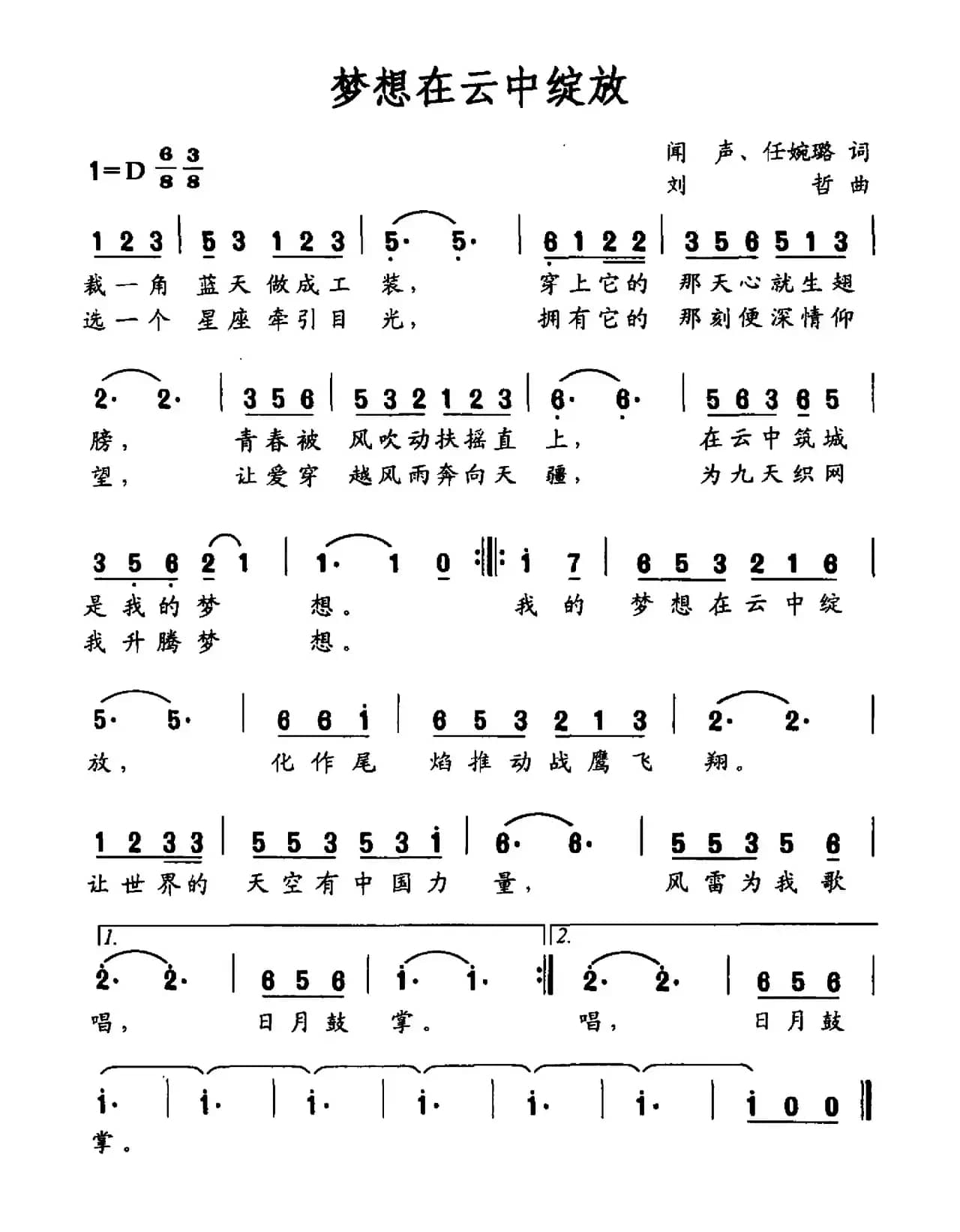 梦想在云中绽放