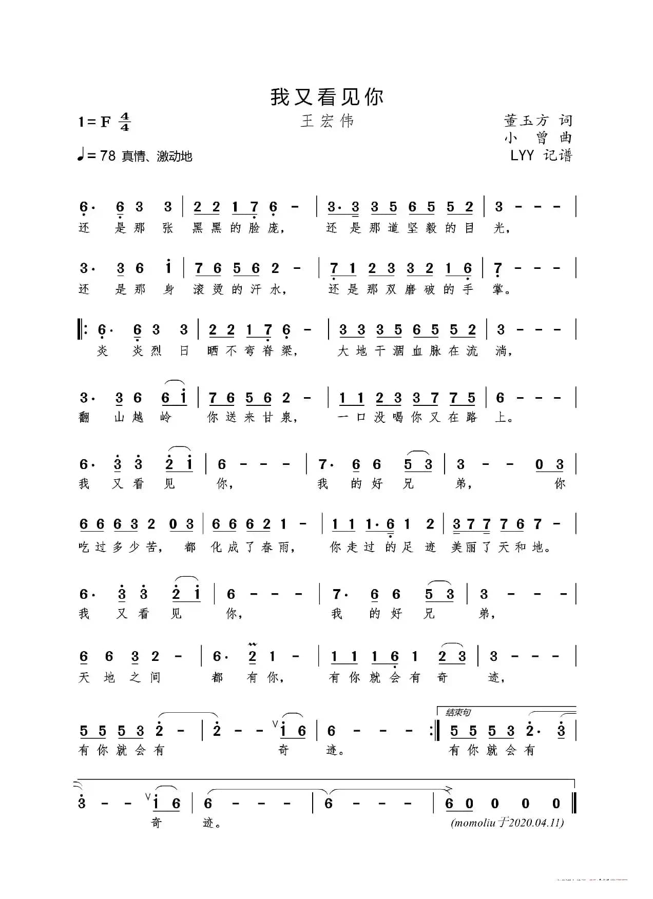 我又看见你（董玉方词 小曾曲）