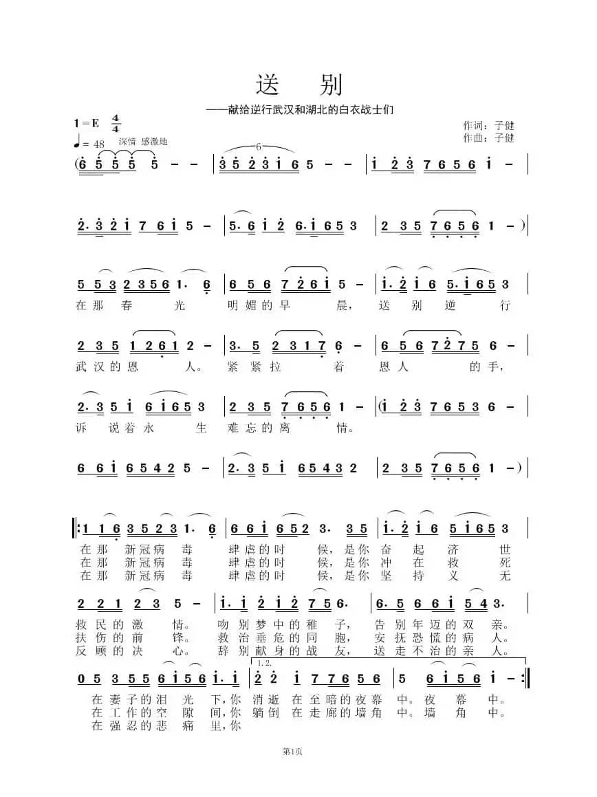 送   别（——献给逆行武汉和湖北的白衣战士们）