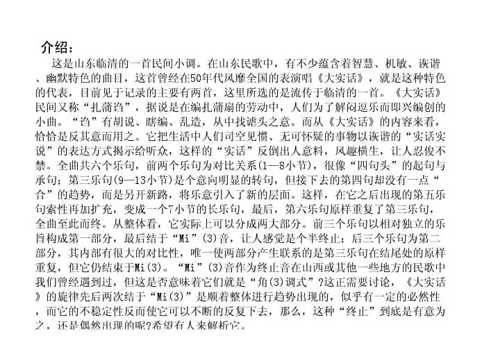大实话（扎蒲诌之一）