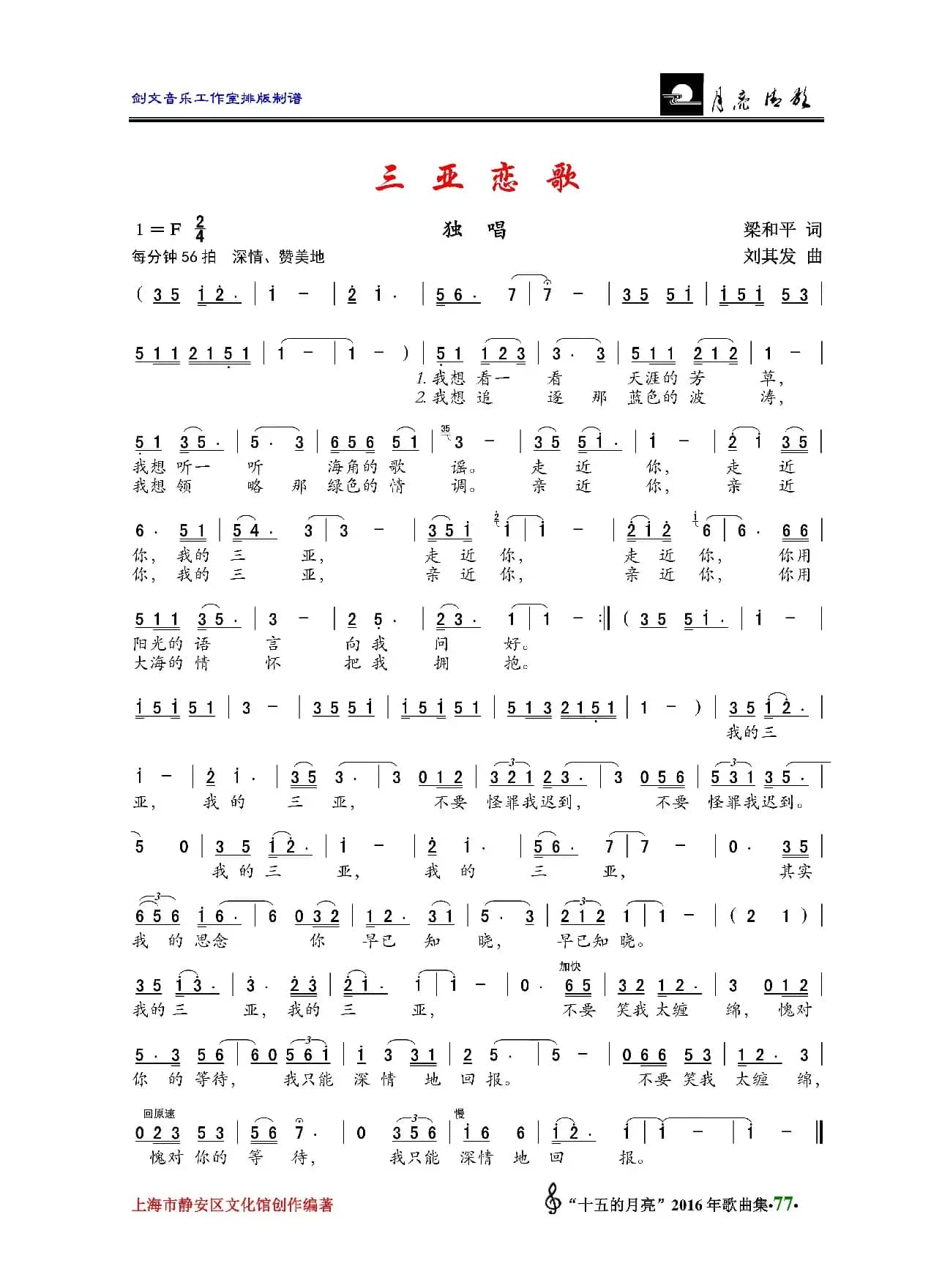 三亚恋歌（独唱）