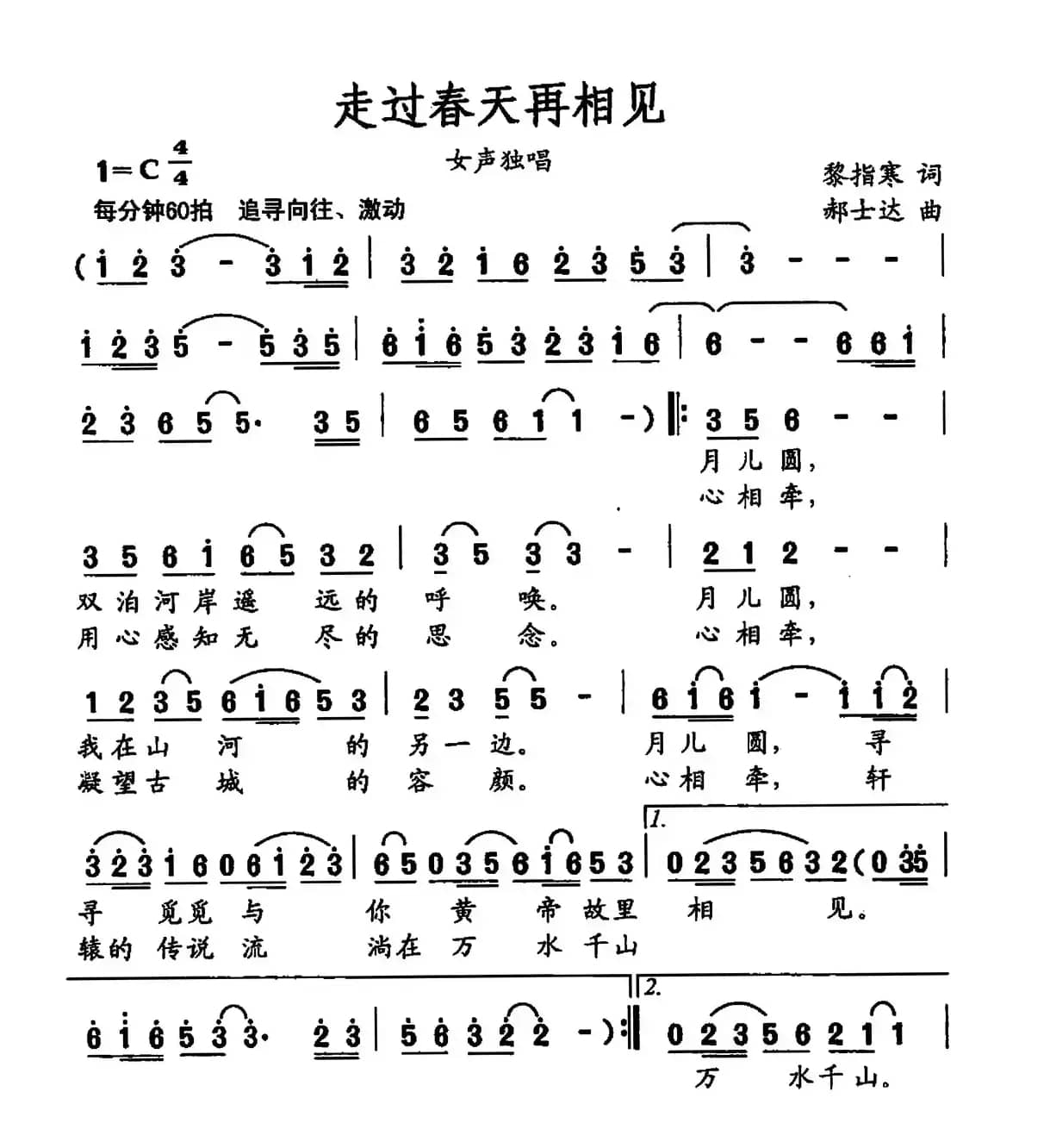 走过春天再相见