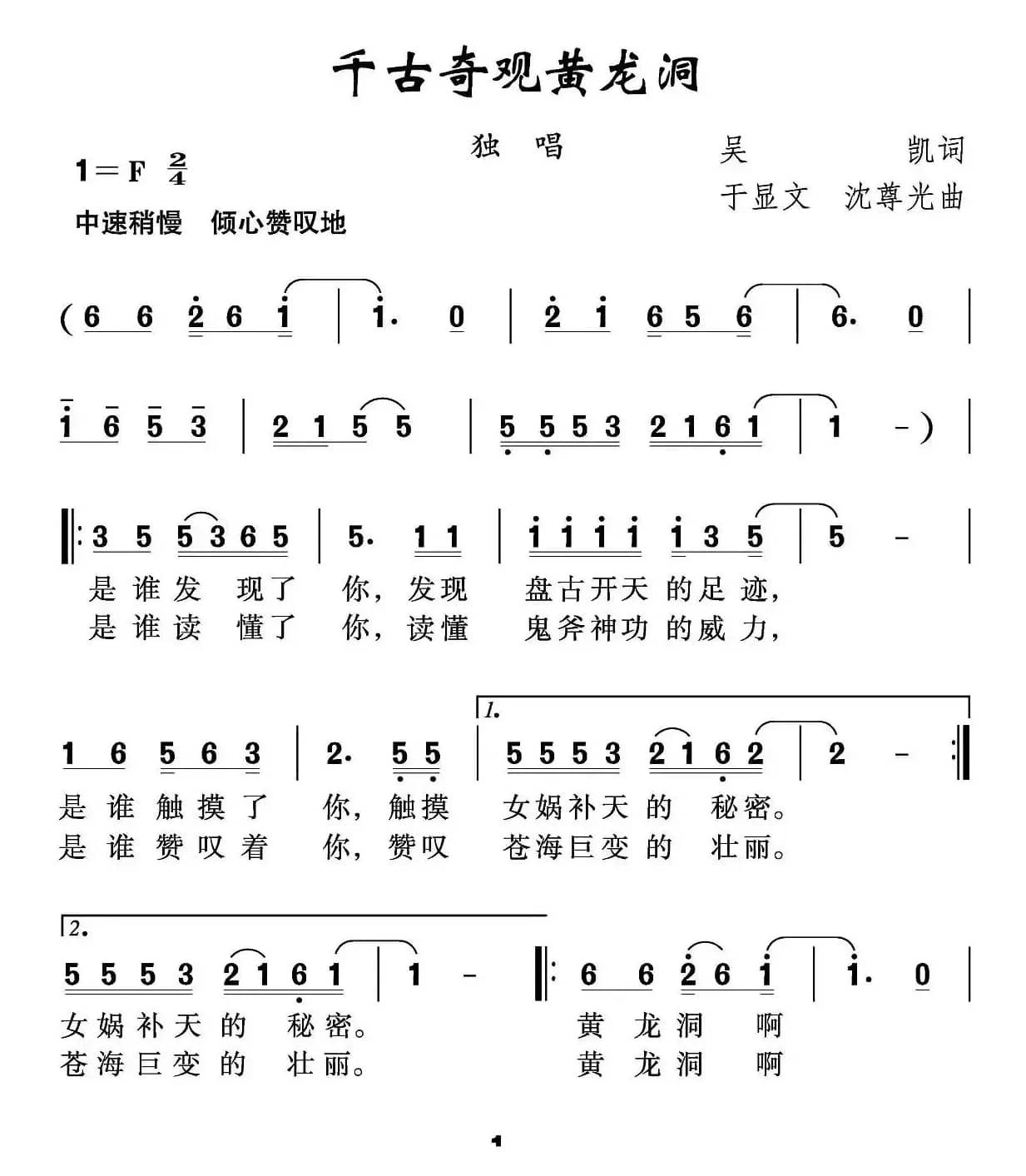 千古奇观黄龙洞