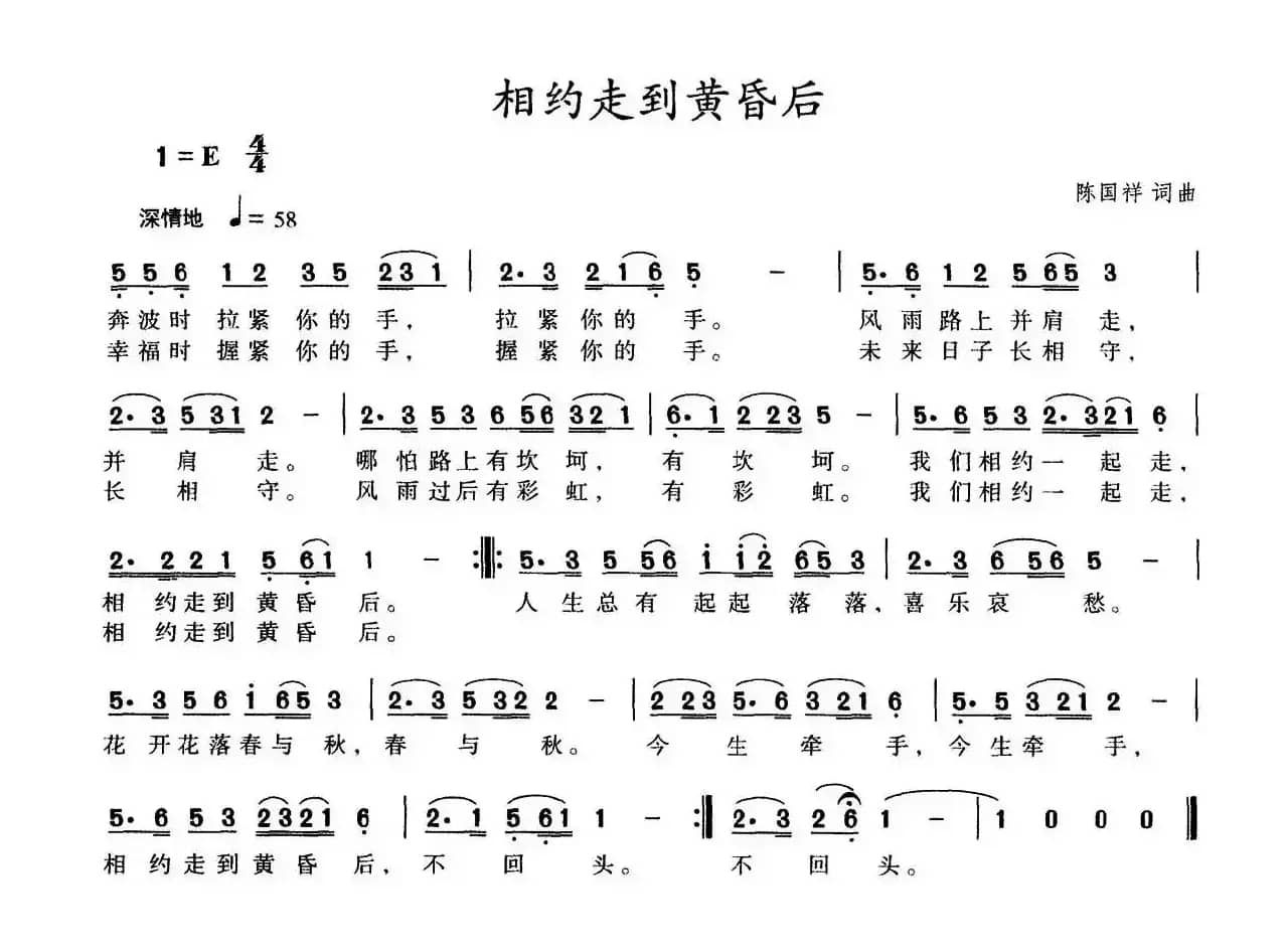 相约走到黄昏后