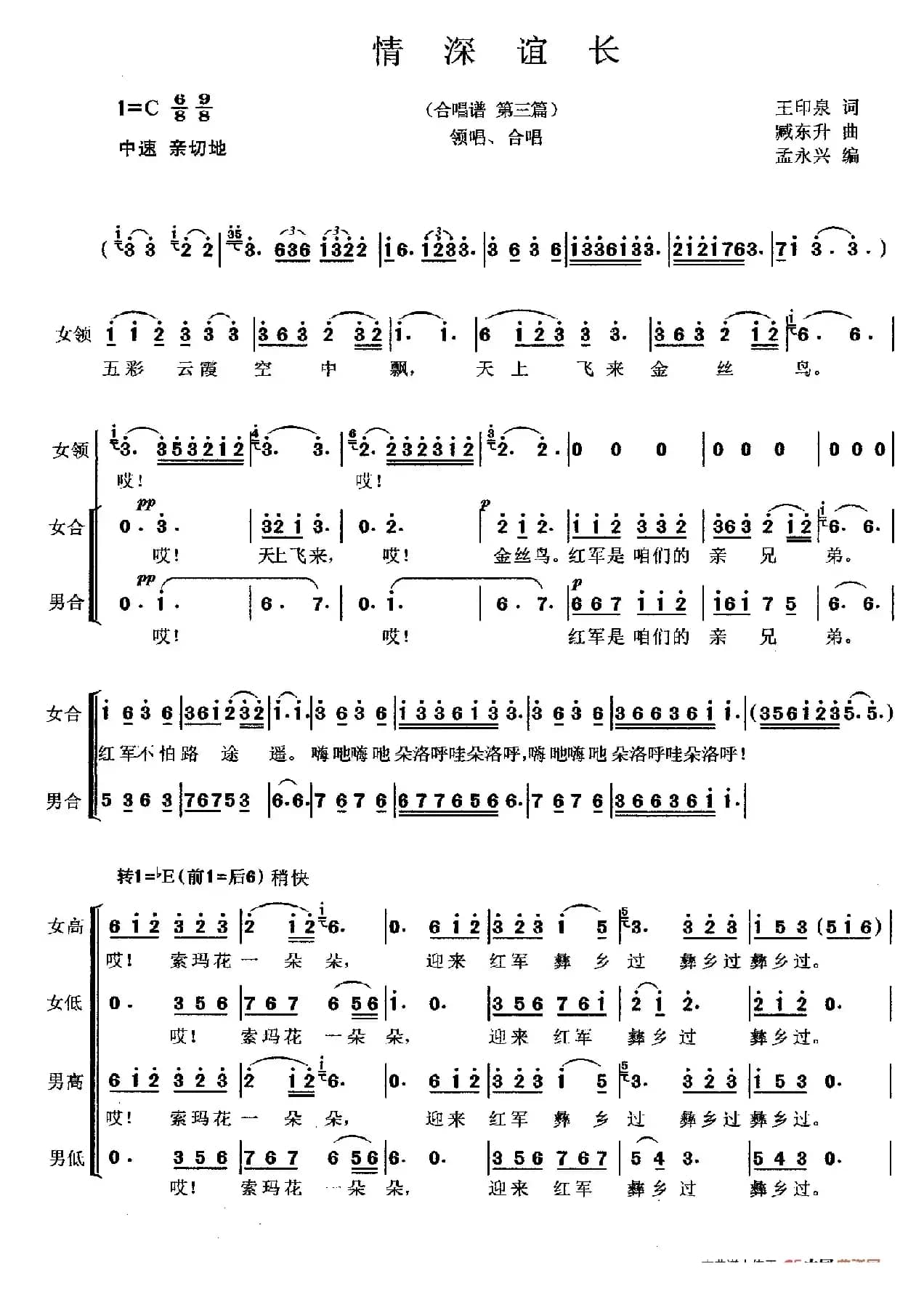 情深谊长（合唱第三篇 领唱合唱）