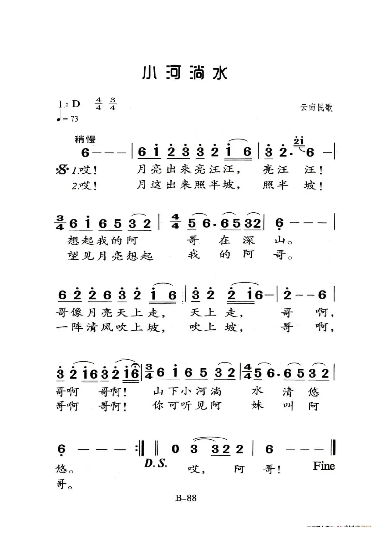 小河淌水（老人适用）