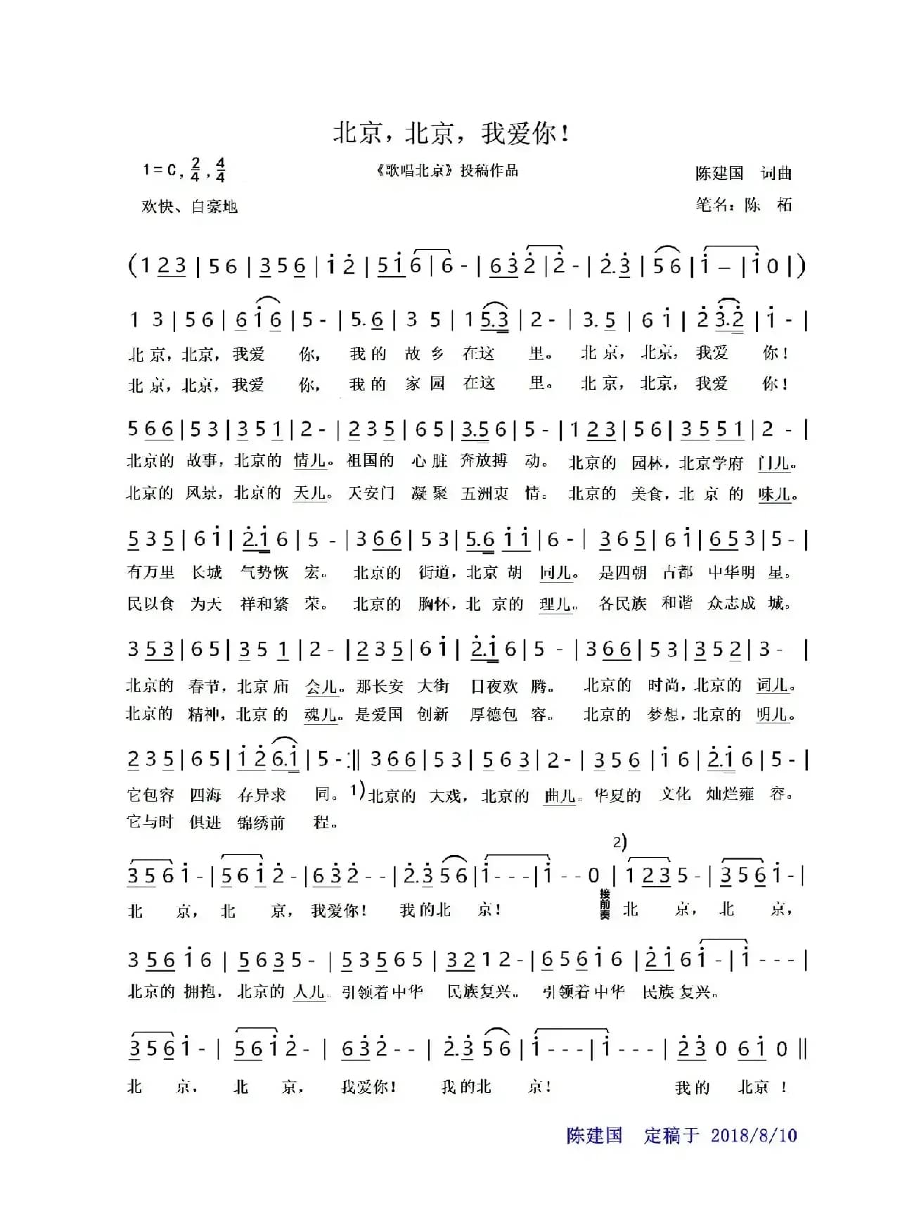 北京！北京！我爱你！