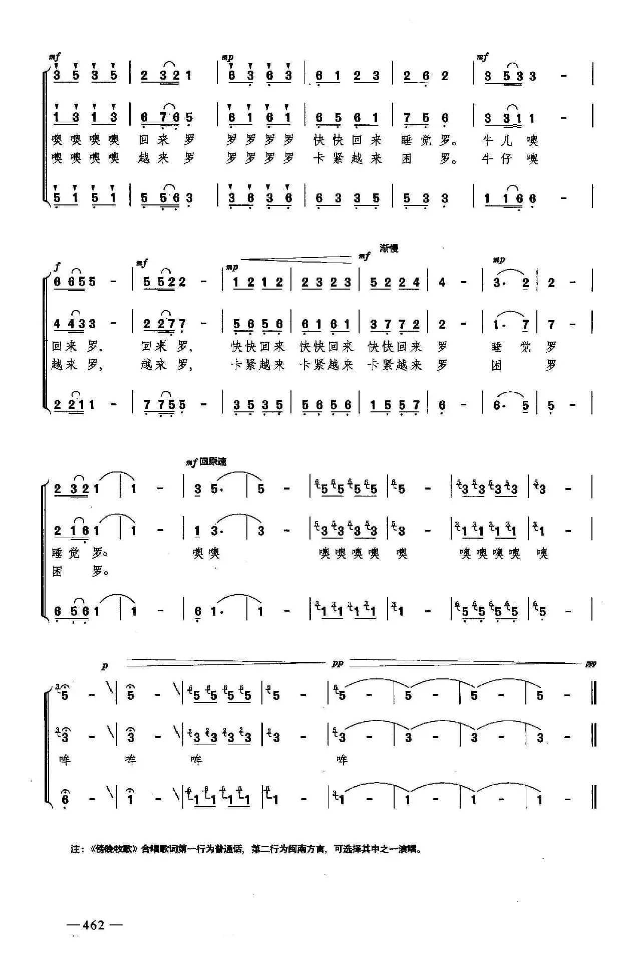 傍晚牧歌（合唱）