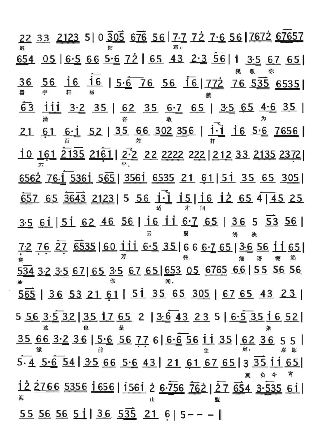 京剧《谢瑶环》谢瑶环深宫九年整（京胡伴奏谱）