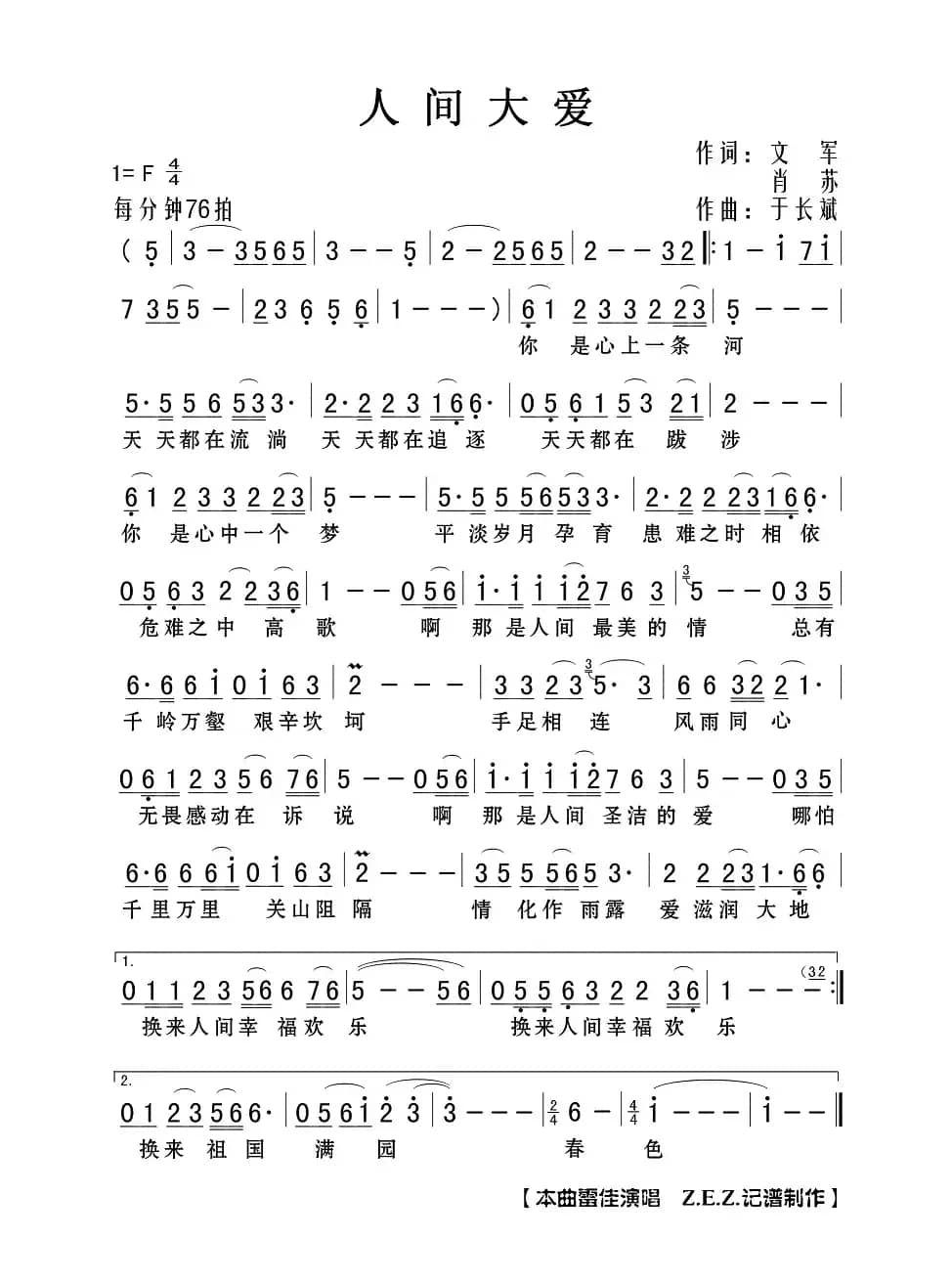 人间大爱（文军 肖苏词 于长斌曲）