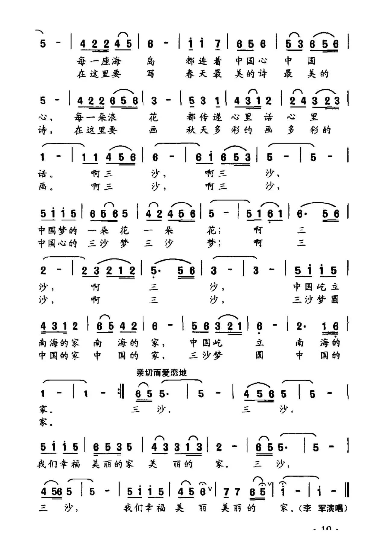 三沙梦·中国心（李幼容词 侯卫国曲）