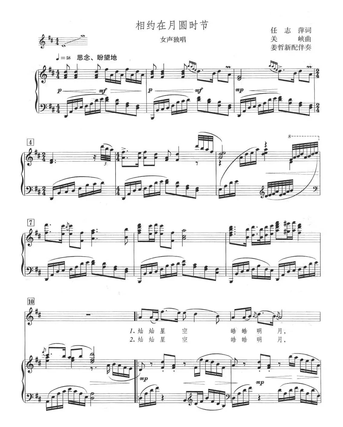 相约在月圆时节（正谱）