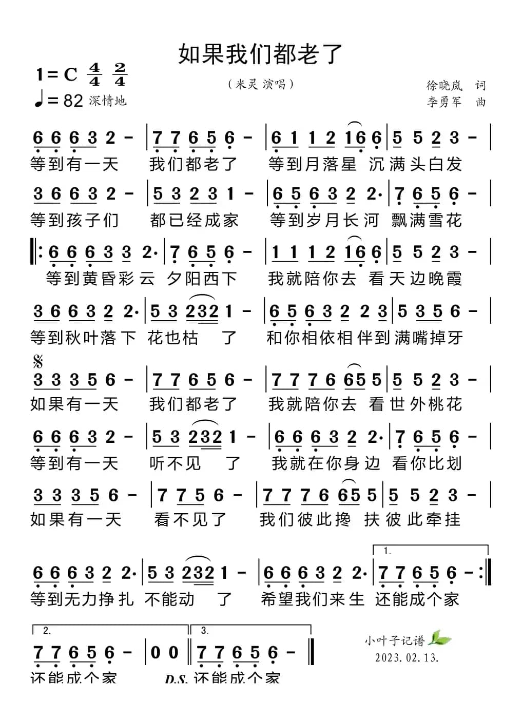 如果我们都老了