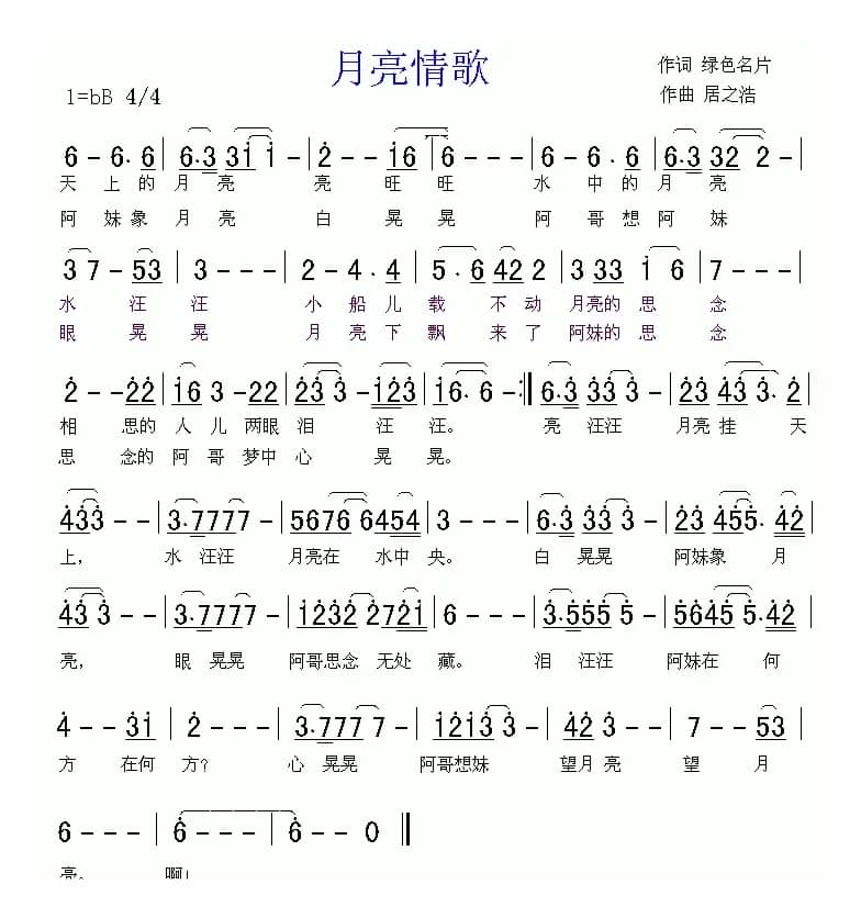 月亮情歌（刘顶柱词 居之浩曲）