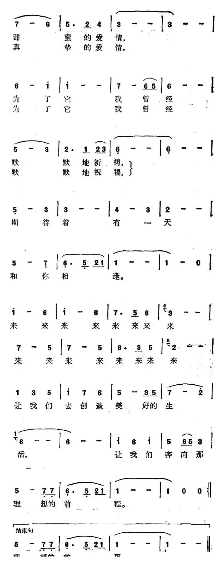 为什么我露出幸福的笑容（故事片《情天恨海》插曲）