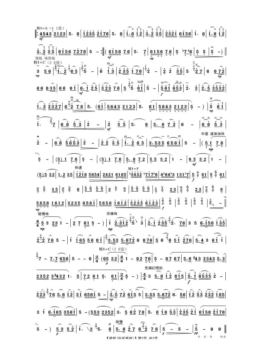 梁祝（二胡独奏曲）