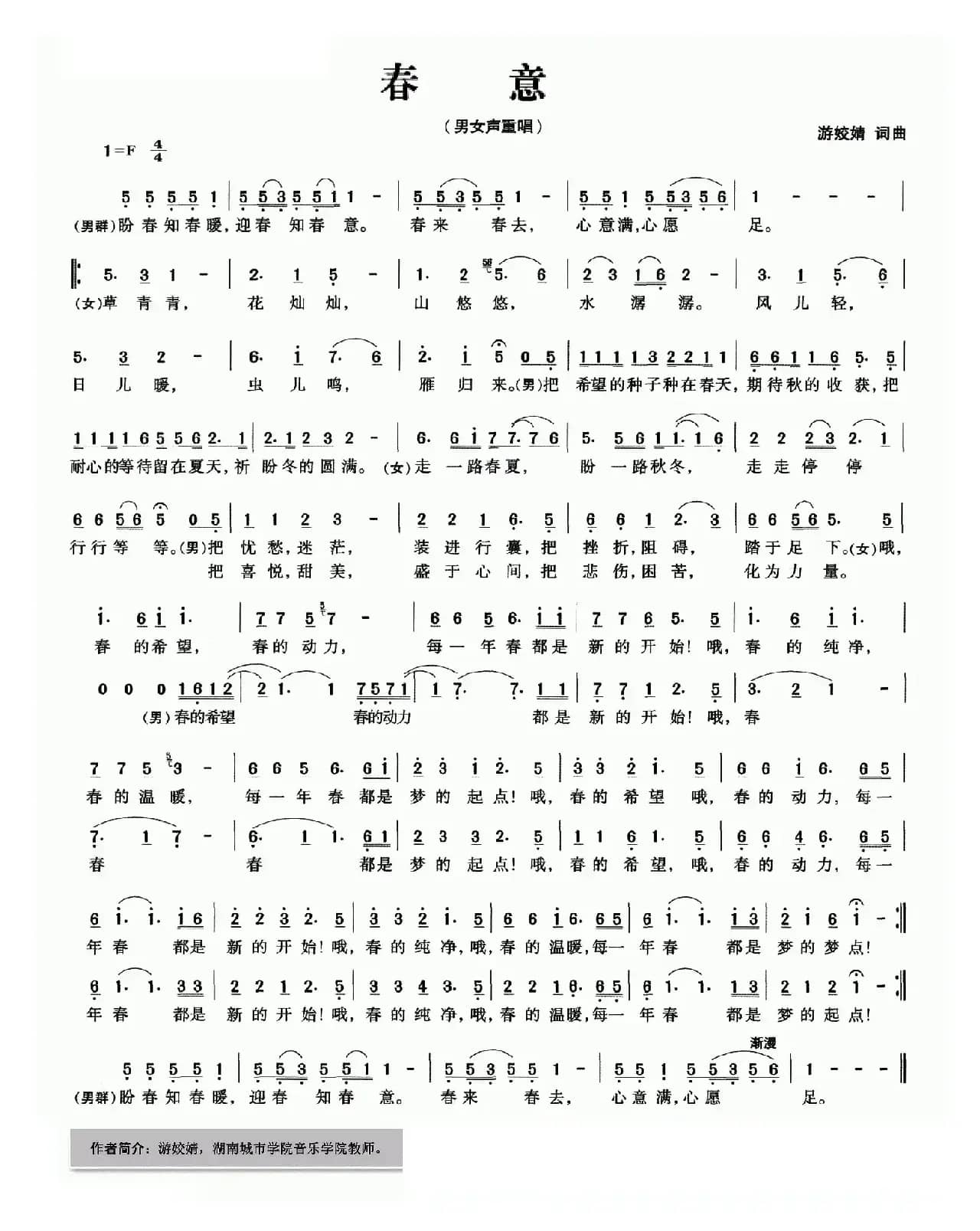 春意（游姣婧词 游姣婧曲）