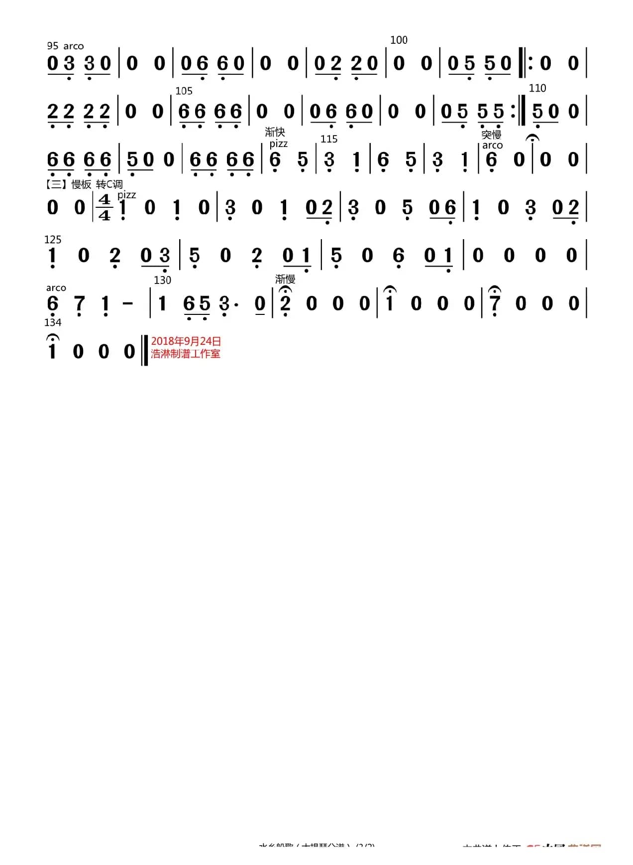 水乡船歌（大提琴分谱）