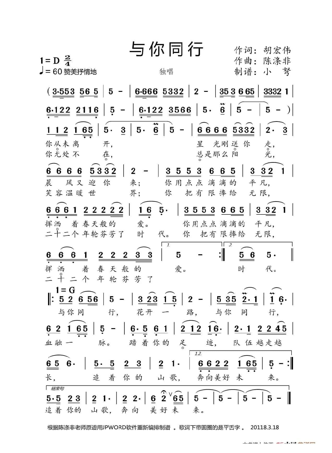 与你同行（主旋大歌）