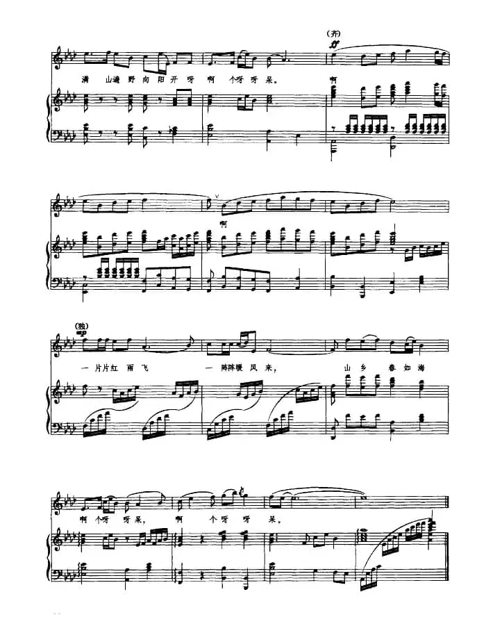 桃花红杏花白(刘麟编词 王志信编曲、正谱)