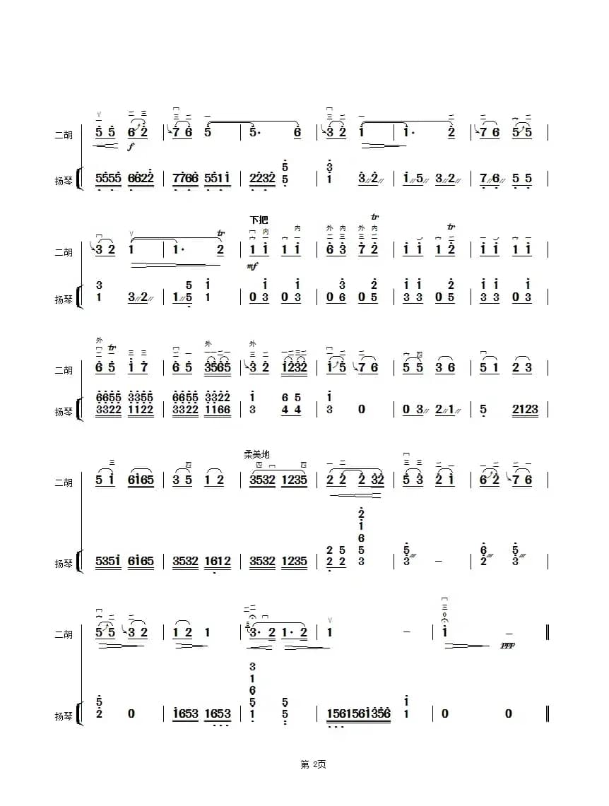 良宵（朱晓谷配扬琴伴奏）