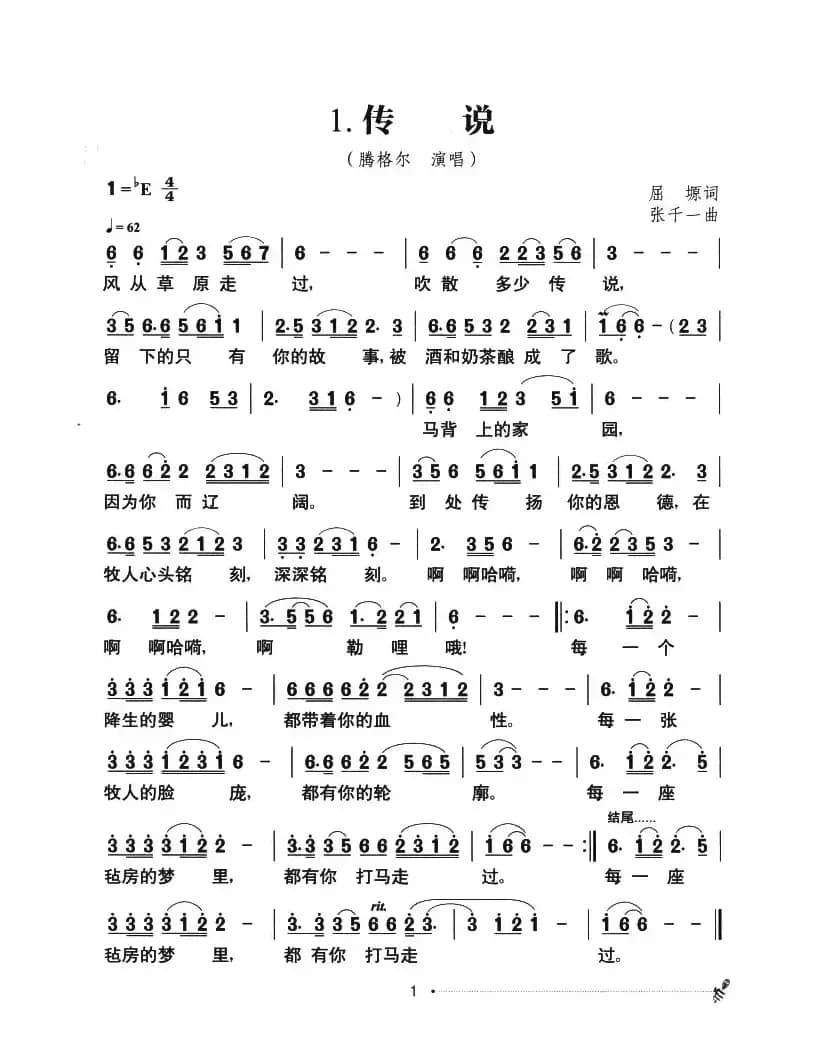 草原风：1.传说