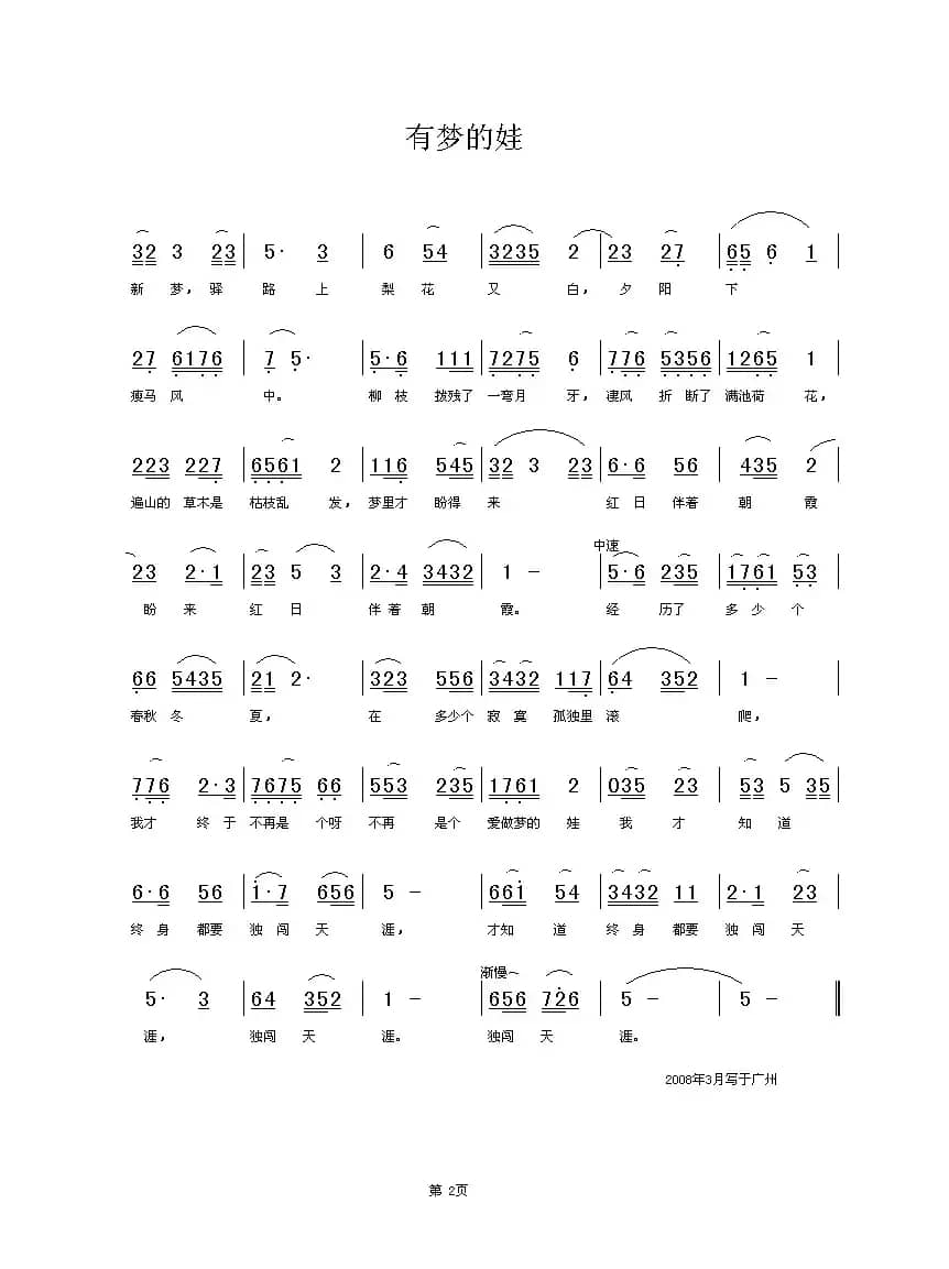 有梦的娃（洪昌词 铁君曲）