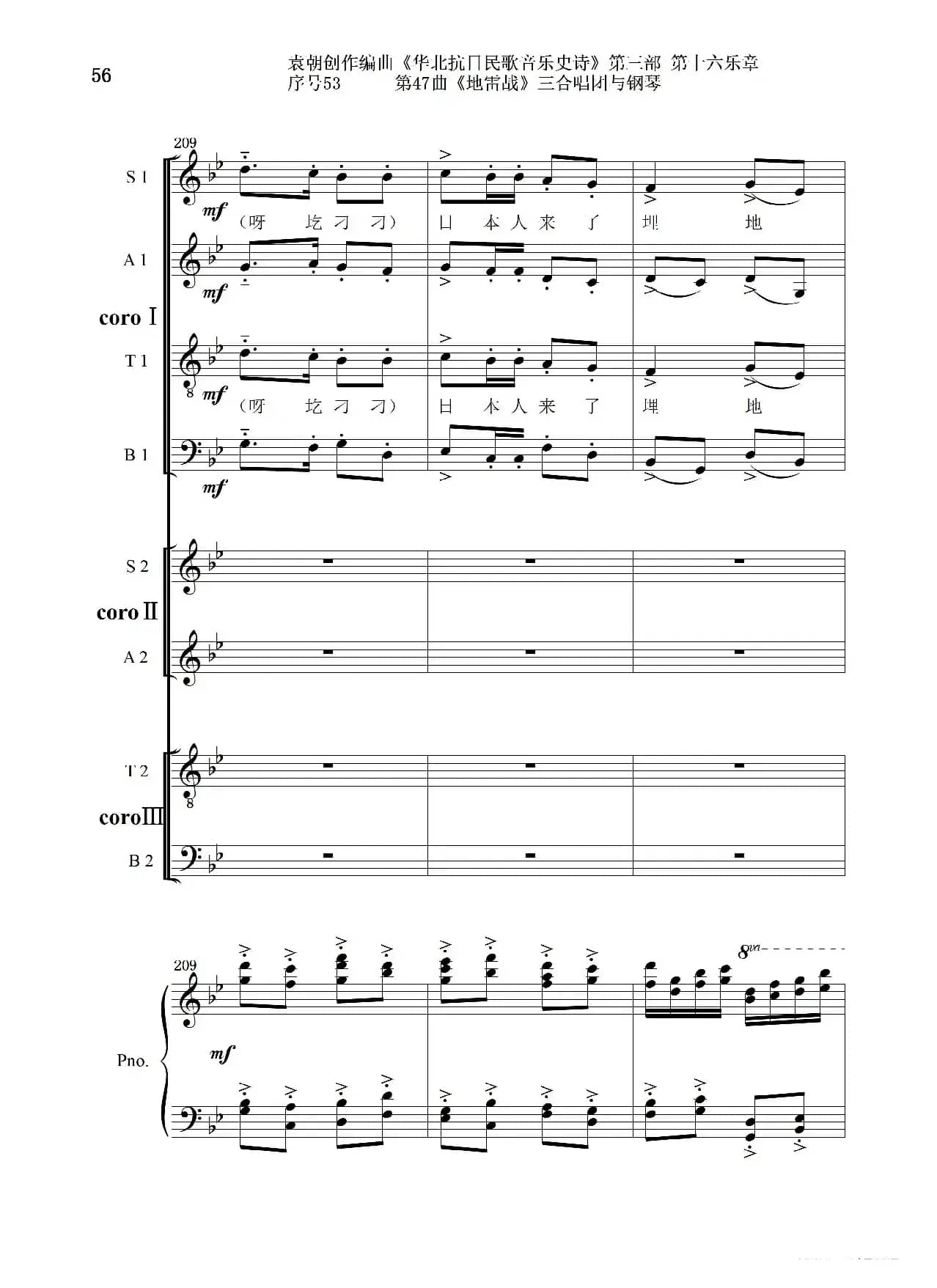 序号53第47曲《地雷战》三合唱团与钢琴