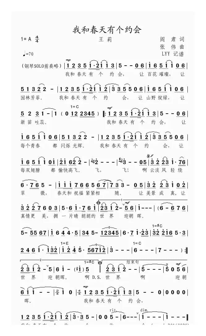 我和春天有个约会（阎肃词 张伟曲）