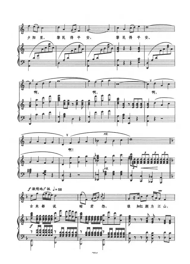 昭君出塞（刘麟词 王志信曲、正谱）