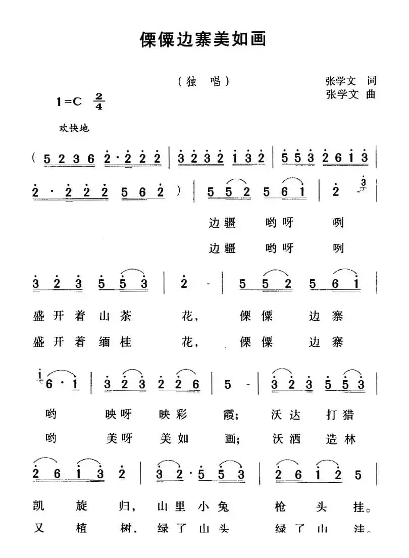 傈僳边寨美如画