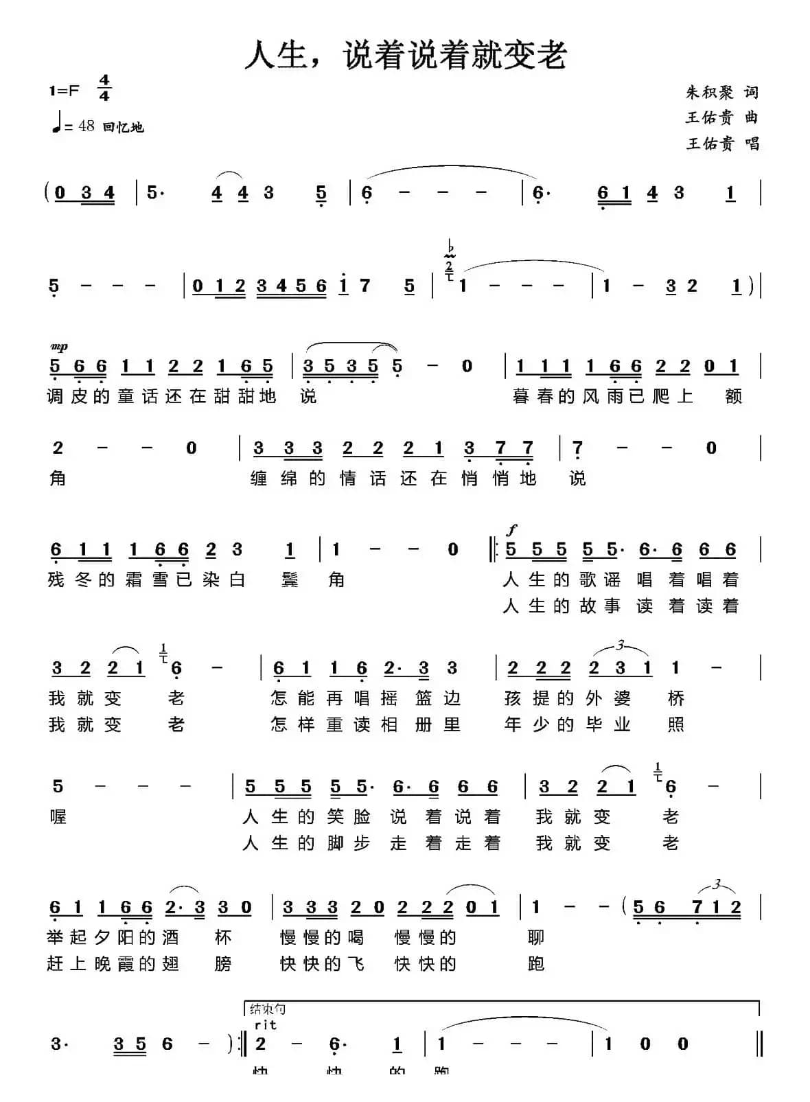 人生,说着说着就变老(朱积聚词 王佑贵曲)