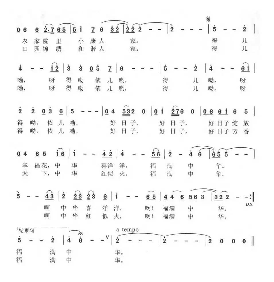 福满中华（葛玄词 王秀增、李文强曲）