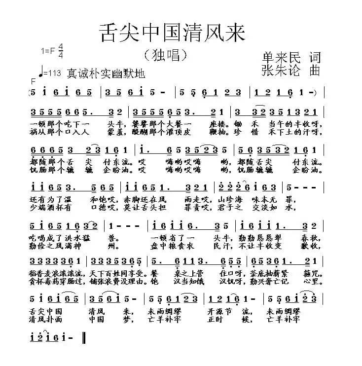 舌尖中国清风来