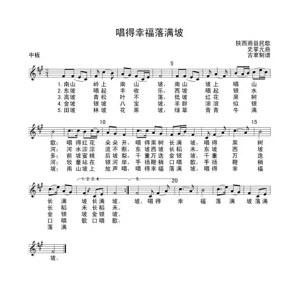 唱得幸福落满坡