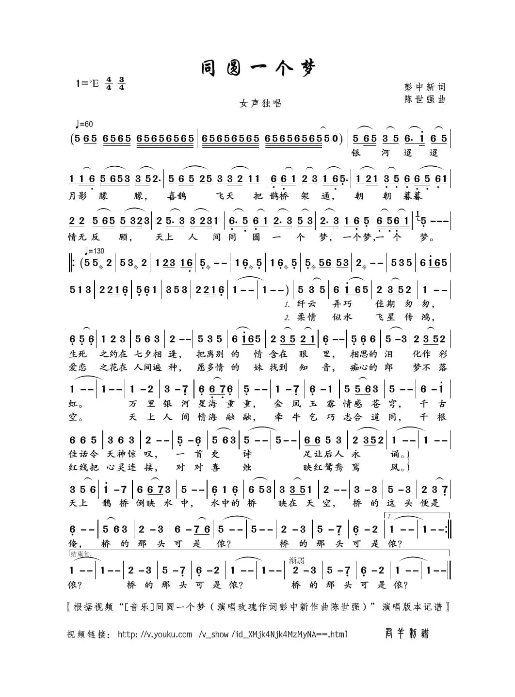 同圆一个梦（彭中新词 陈世强曲）