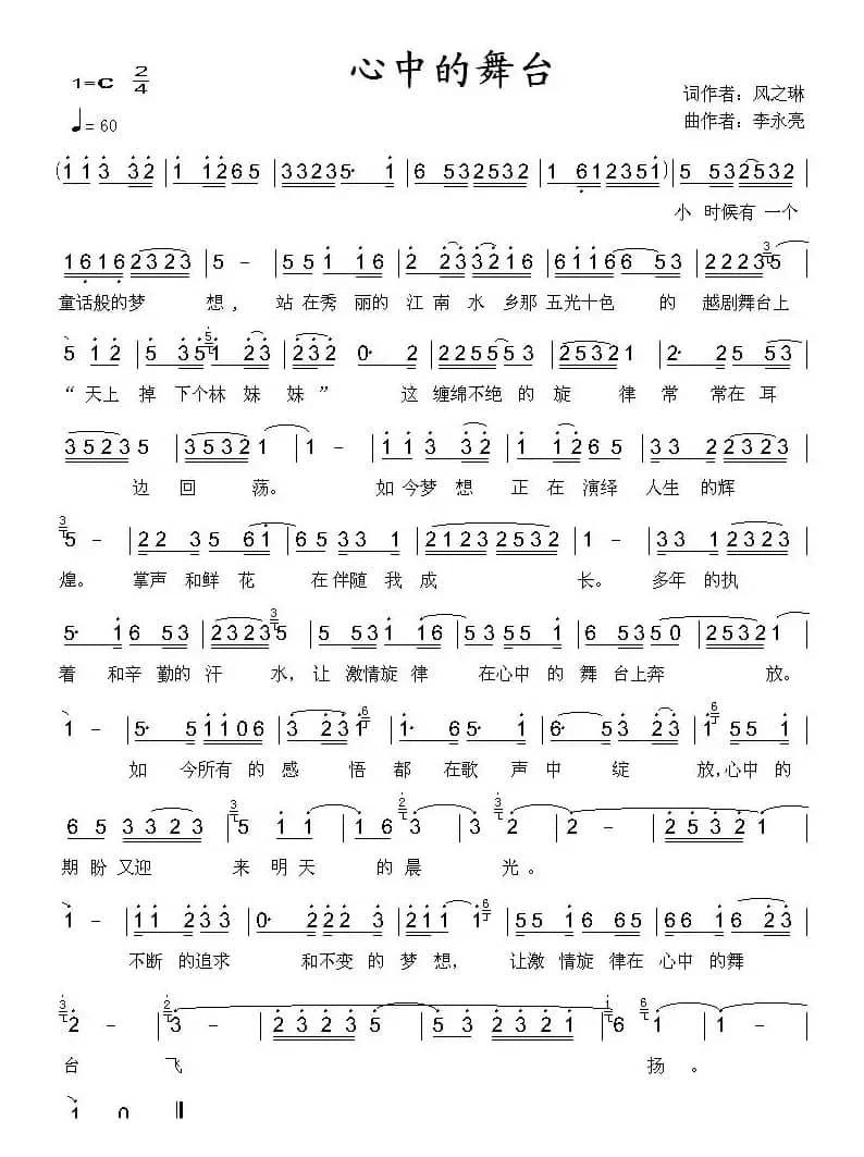 心中的舞台