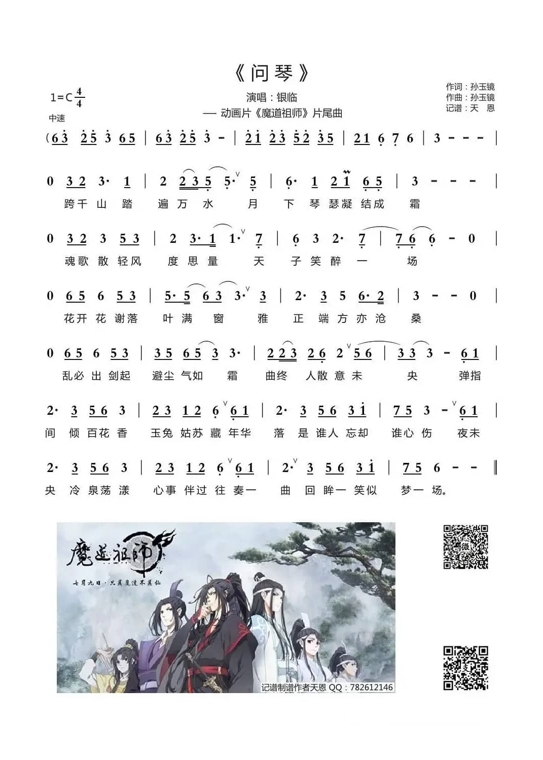 问琴（动画片《魔道祖师》片尾曲）