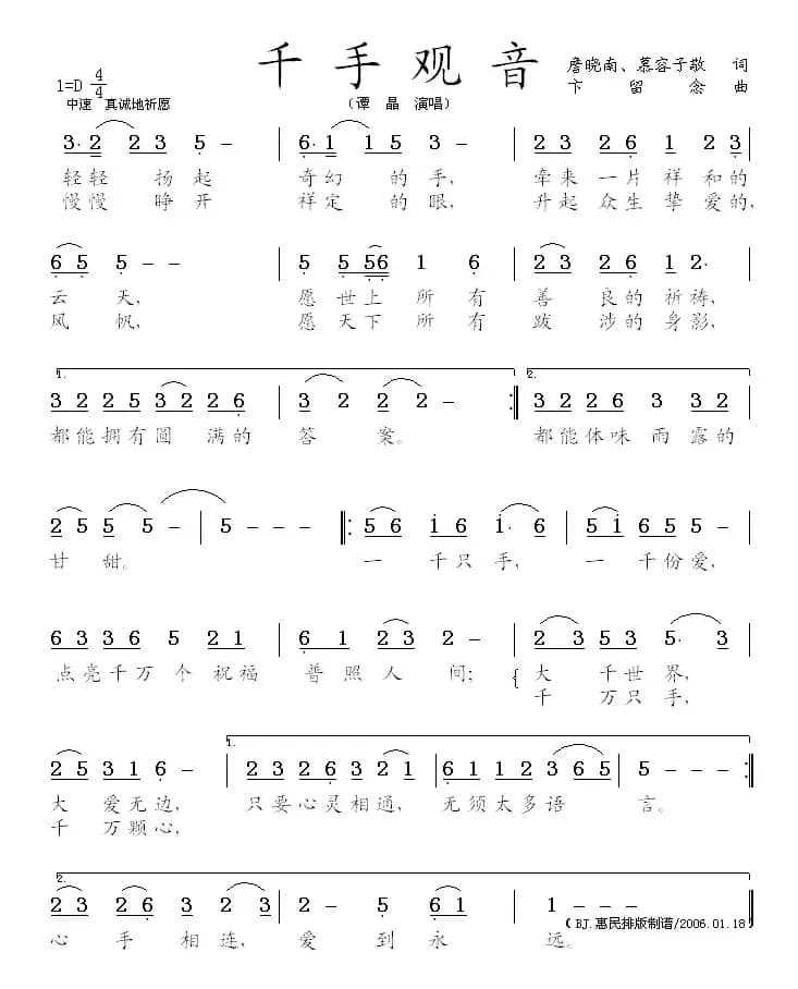 千手观音（詹晓南词 卞留念曲）