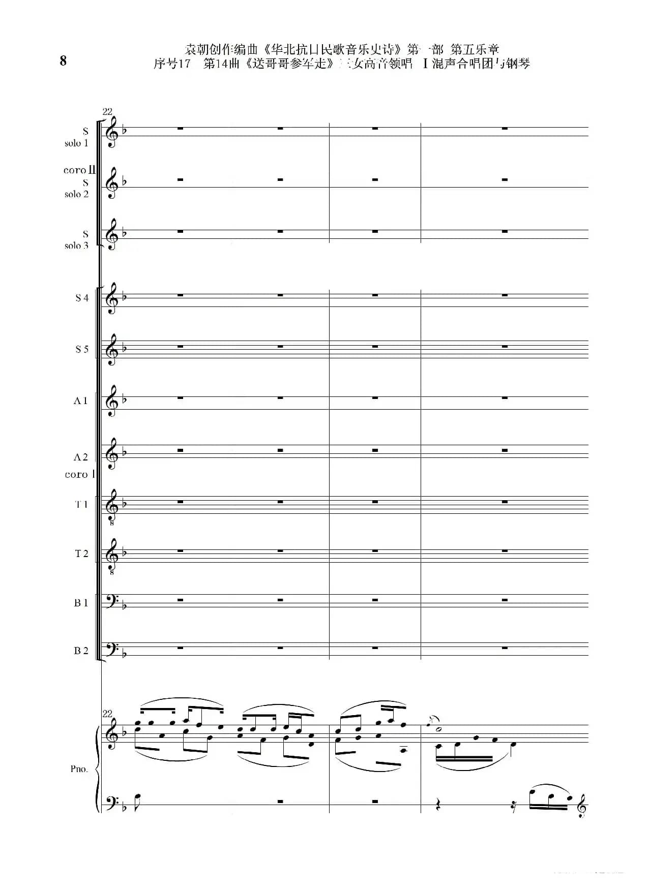序号17第14曲《送哥哥参军走》三女高音领唱 Ⅰ合唱团与钢琴