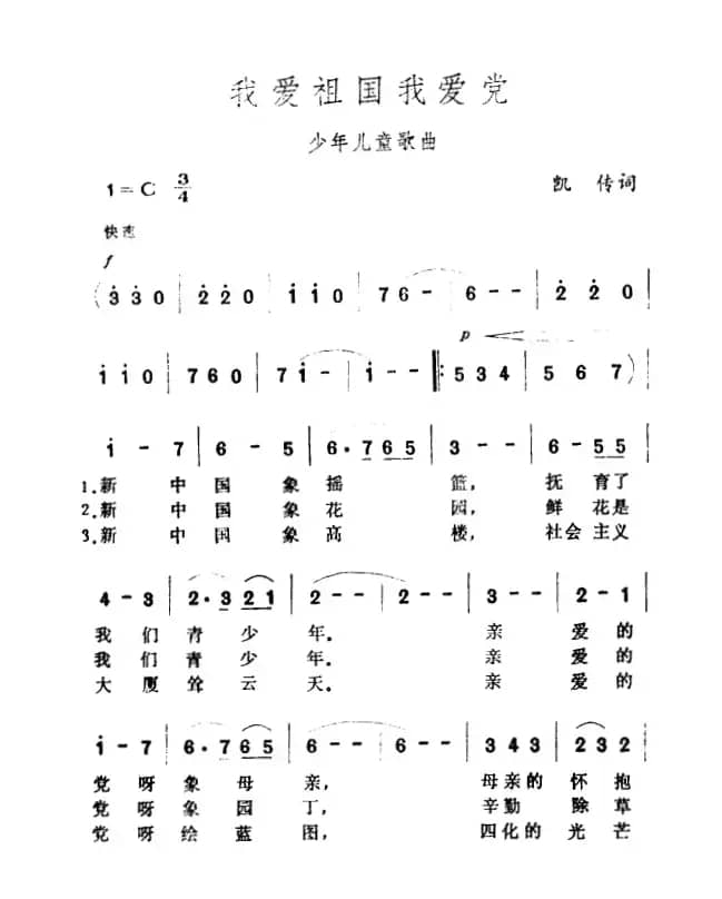 我爱祖国我爱党（凯传词 王酩曲）