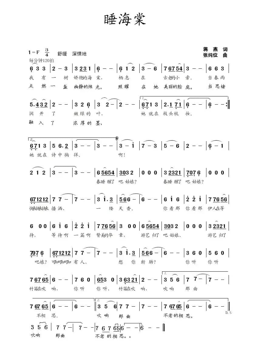 睡海棠（蒋燕词  张纯位曲）