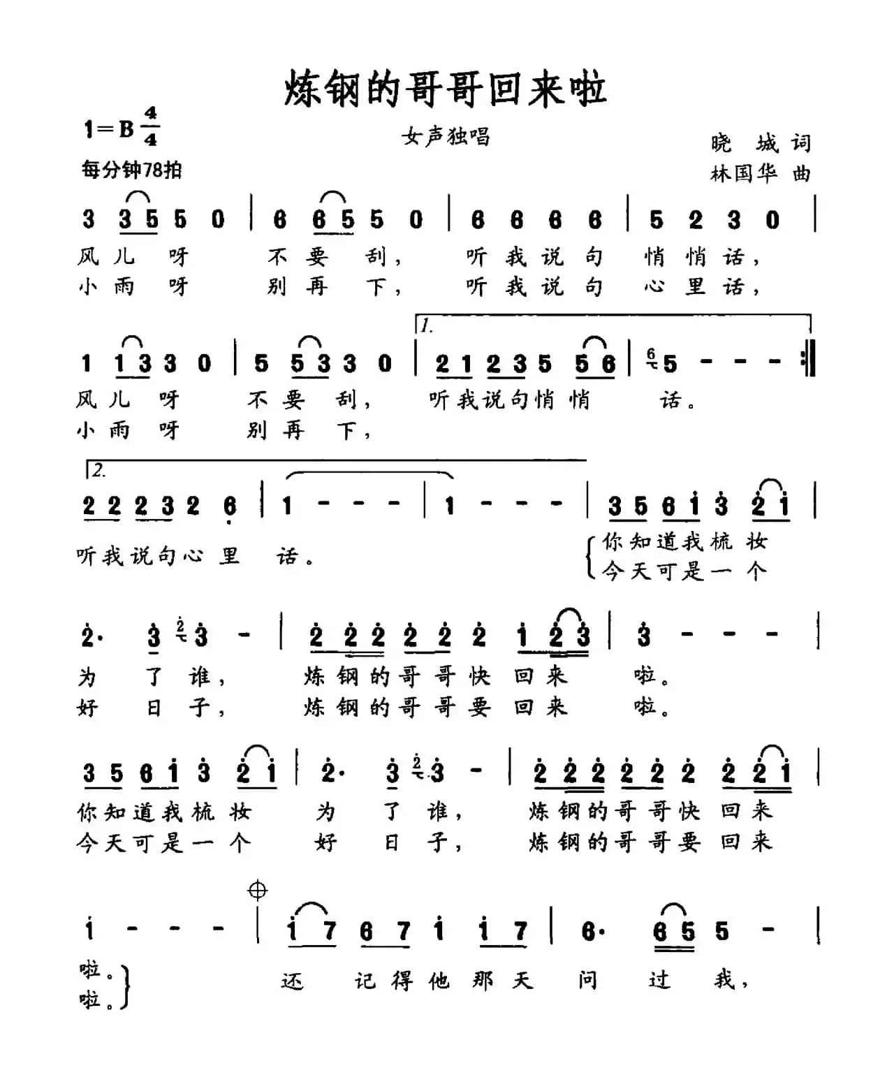 炼钢的哥哥回来啦
