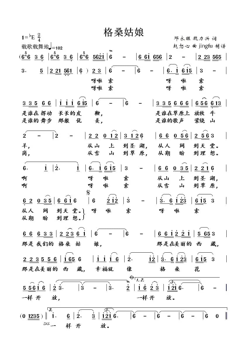 格桑姑娘(邓永旺、魏力兴词 赵恕心曲)