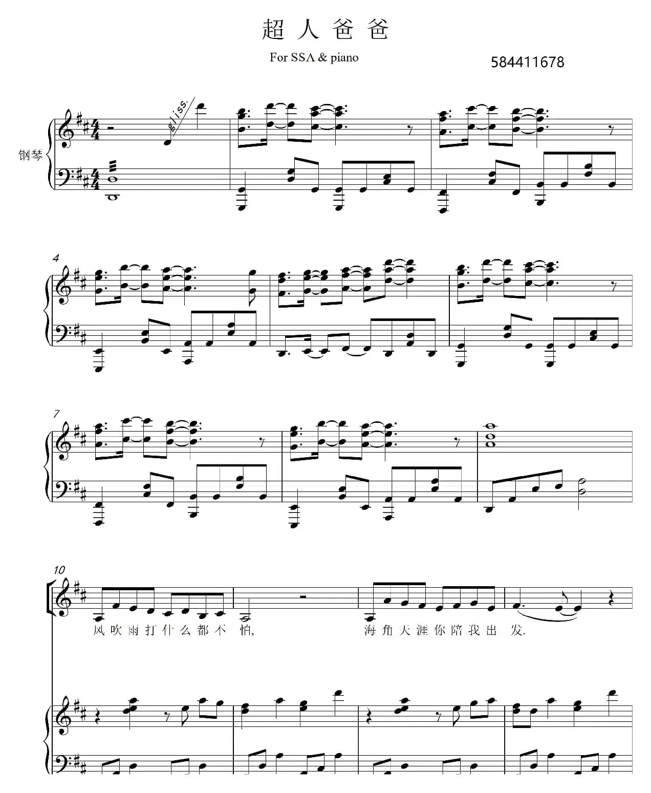 超人爸爸合唱谱