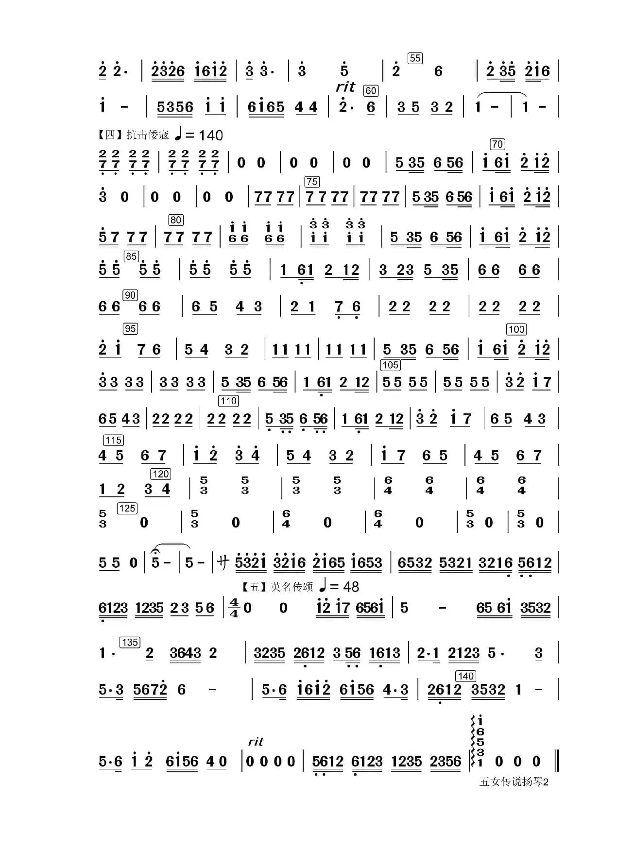 五女传说（笛子独奏扬琴伴奏谱）