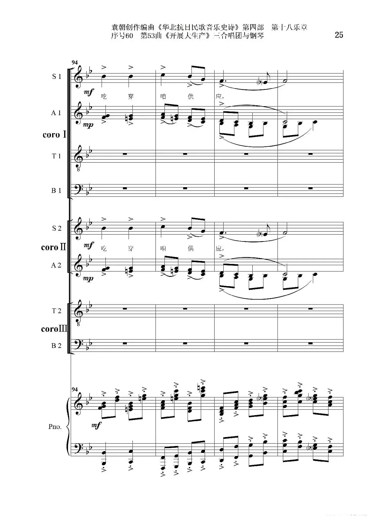 序号60第53曲《开展大生产》三合唱团与钢琴